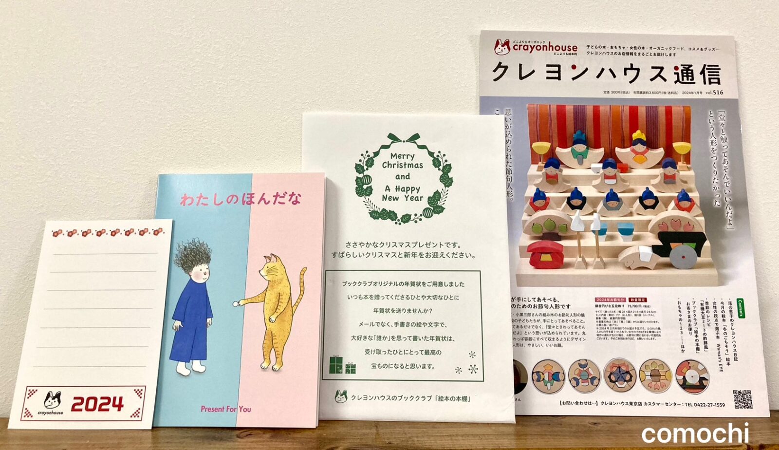 クレヨンハウス絵本の定期購読 正直レビュー＆口コミ【6年間継続中】 |